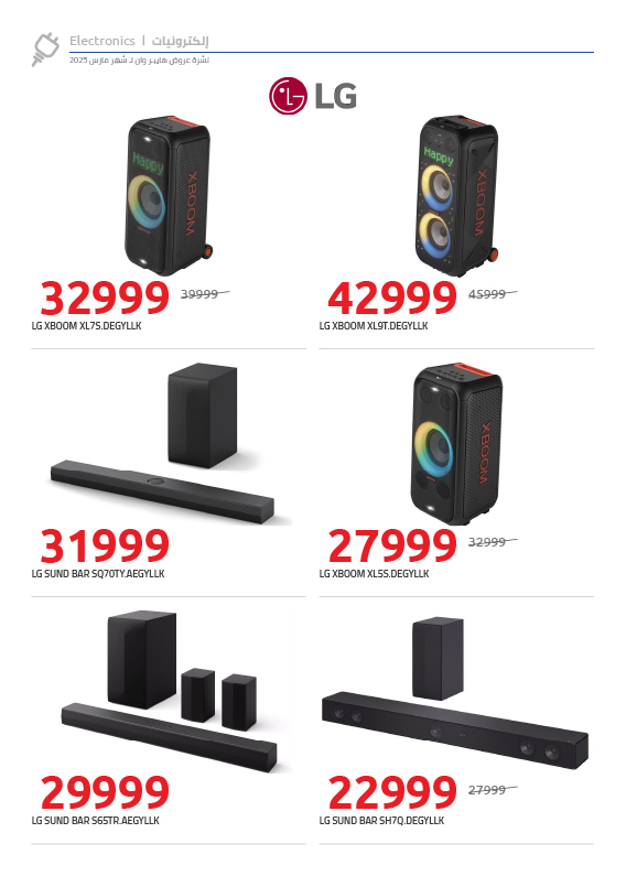 hyper-one offers from 20mar to 20mar 2025 عروض هايبر وان من 20 مارس حتى 20 مارس 2025 صفحة رقم 23